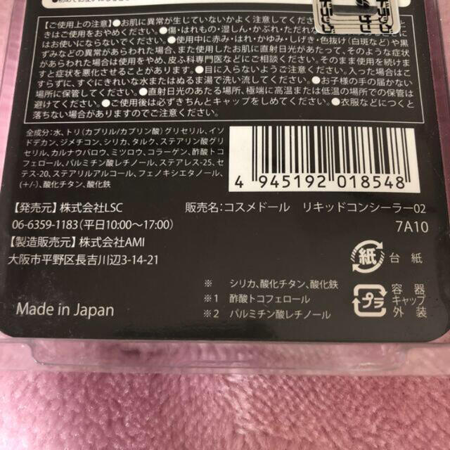 コスメドール パーフェクトリキッドコンシーラー02(ライトオークル明るい肌色) コスメ/美容のベースメイク/化粧品(コンシーラー)の商品写真