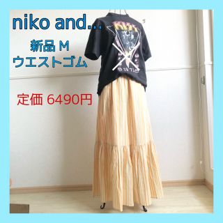 ニコアンド(niko and...)の新品　nikoand ニコアンドロングスカート　Mサイズ　ウエストゴム(ロングスカート)