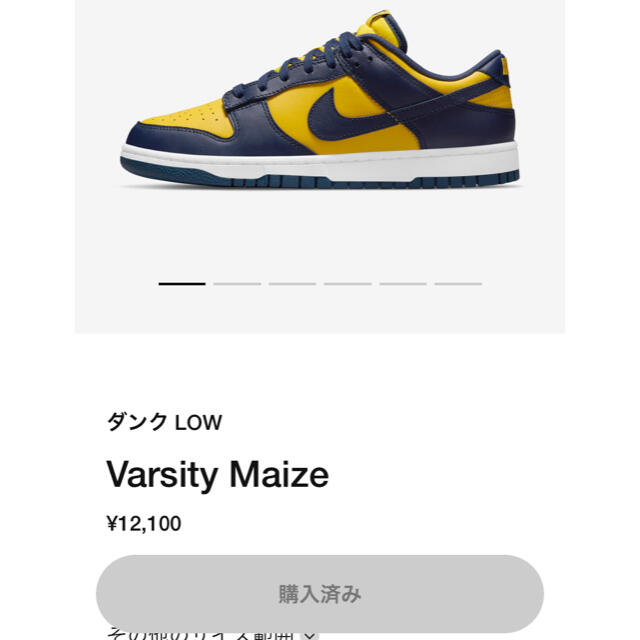 NIKE(ナイキ)のNIKE ダンク　Low Varsity Maize 27.5cm メンズの靴/シューズ(スニーカー)の商品写真