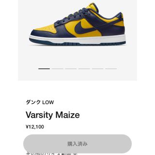 ナイキ(NIKE)のNIKE ダンク　Low Varsity Maize 27.5cm(スニーカー)