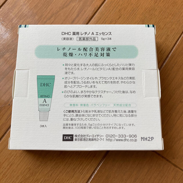 DHC(ディーエイチシー)のDHC レチノAエッセンス　薬用美容液　2本 コスメ/美容のスキンケア/基礎化粧品(美容液)の商品写真