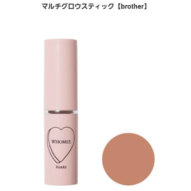 Cosme Kitchen(コスメキッチン)のWHOMEE マルチグロウスティック brother コスメ/美容のベースメイク/化粧品(フェイスカラー)の商品写真