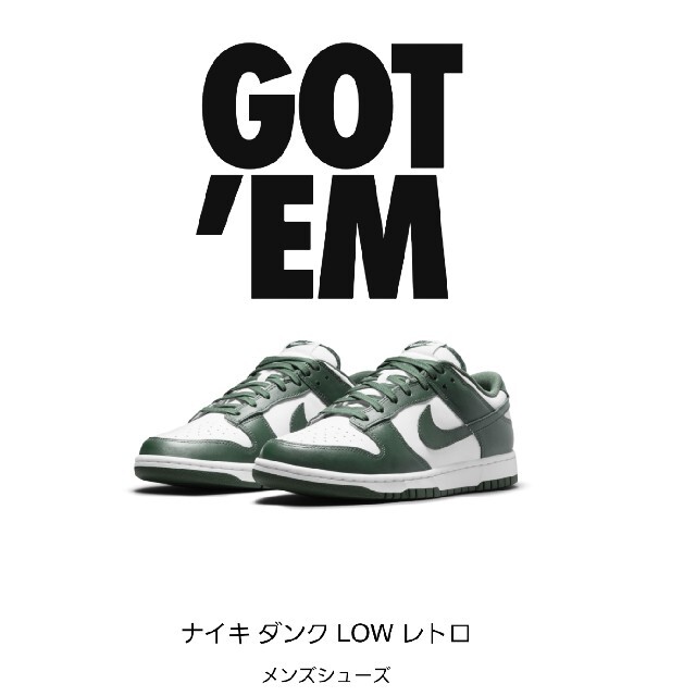 スニーカーNIKE DUNK LOW Varsity Green　ナイキ　ダンクロー