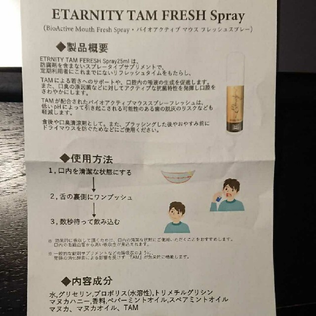 ETARNITY TAM FRESH Spray 2