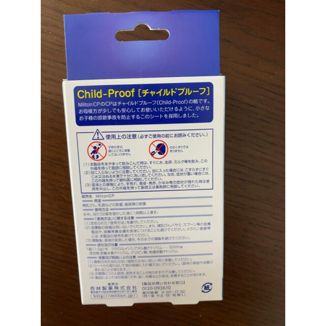 ミルトン容器　ミルトン錠剤　未使用 キッズ/ベビー/マタニティの洗浄/衛生用品(哺乳ビン用消毒/衛生ケース)の商品写真