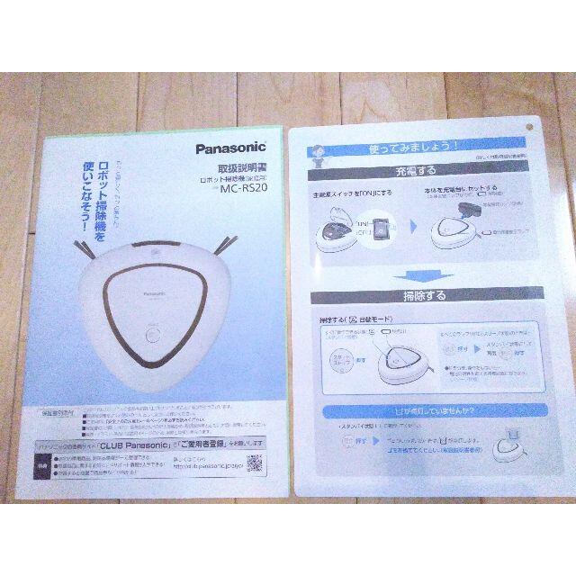 Panasonic(パナソニック)の再値下げ！　ロボット掃除機　Panasonic MC-RS20W スマホ/家電/カメラの生活家電(掃除機)の商品写真