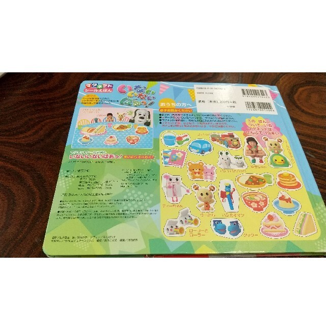 【naka 様専用】いないいないばぁっ！ マグネットシール絵本 エンタメ/ホビーの本(絵本/児童書)の商品写真