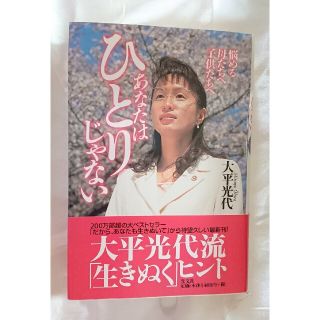 あなたはひとりじゃない 悩める母たちへ子供たちへ(住まい/暮らし/子育て)