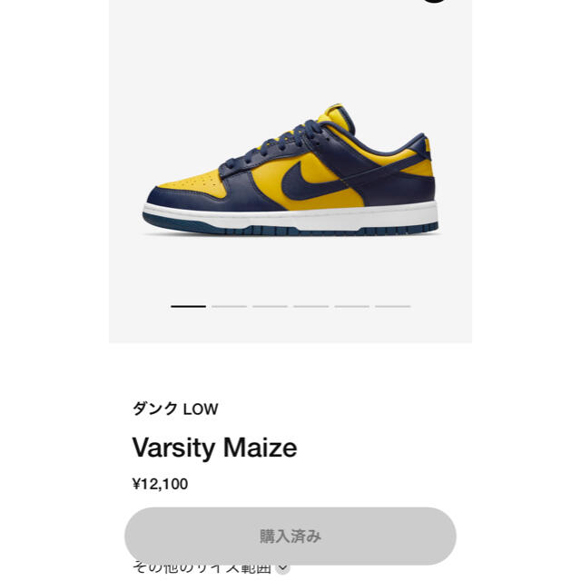 NIKE DUNK LOW Varsity Maize 27.5cm