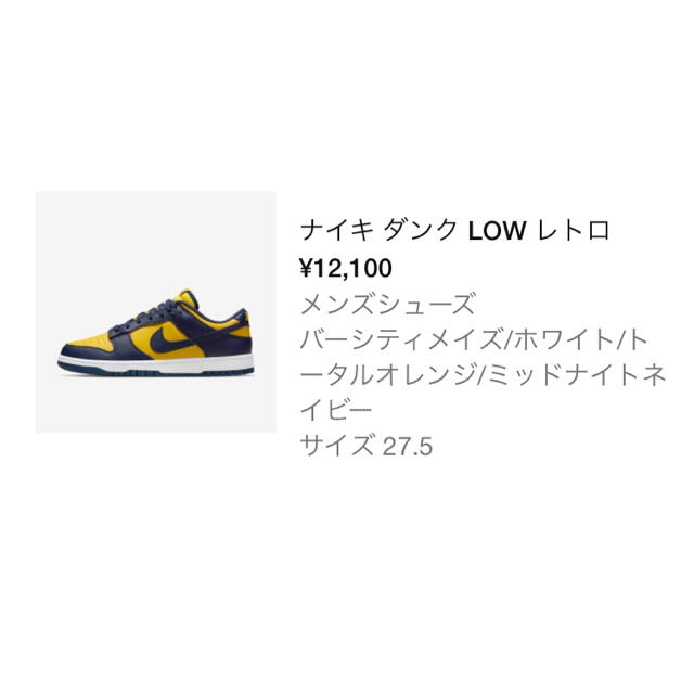 NIKE DUNK LOW Varsity Maize 27.5cm