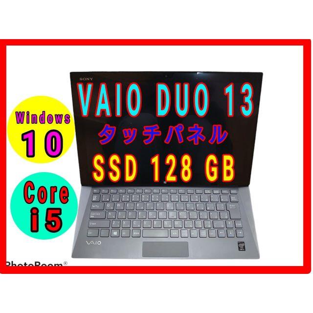 GWセール #0006 VAIO DUO 13 タッチパネル Corei5