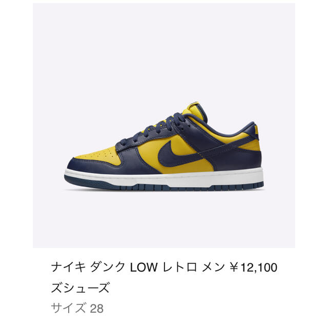 NIKE DUNK LOW "MICHIGAN" 28cm ナイキ　ミシガン