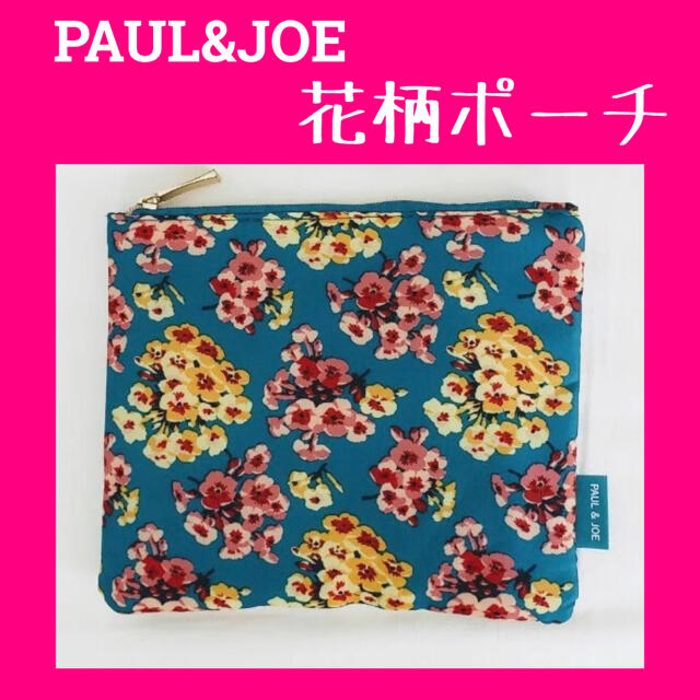 PAUL & JOE(ポールアンドジョー)の【新品】ポール&ジョー　フラットポーチ　花柄ポーチ　コスメポーチ　化粧ポーチ レディースのファッション小物(ポーチ)の商品写真