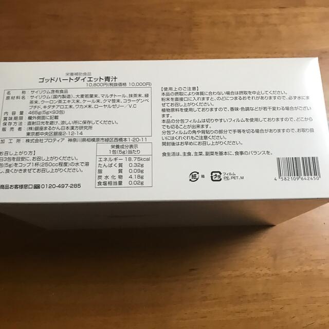 銀座まるかんゴットハートダイエット青汁  1箱( 465g(5g×93包) 食品/飲料/酒の健康食品(青汁/ケール加工食品)の商品写真