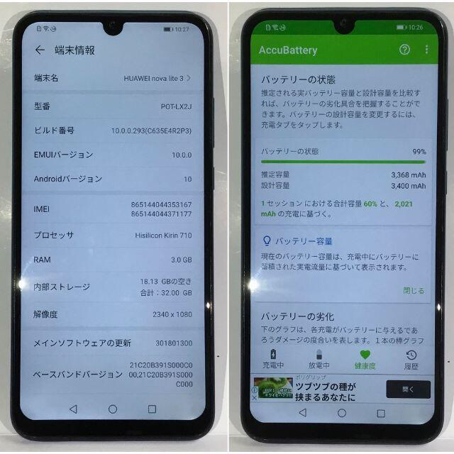 HUAWEI nova lite 3 RAM3GB/ROM32GBスマートフォン本体