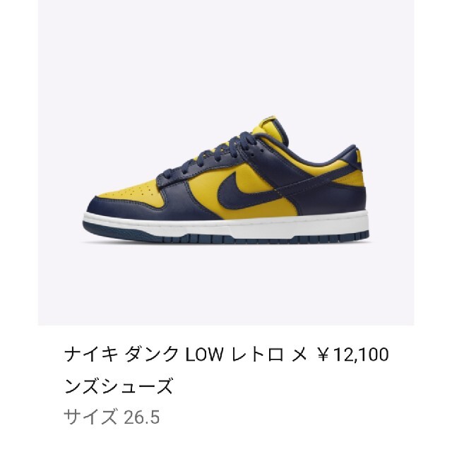 NIKE(ナイキ)のNIKE DUNK LOW Varsity Maize メンズの靴/シューズ(スニーカー)の商品写真