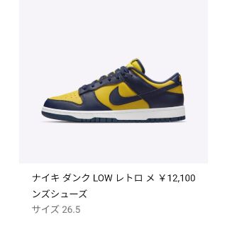 ナイキ(NIKE)のNIKE DUNK LOW Varsity Maize(スニーカー)