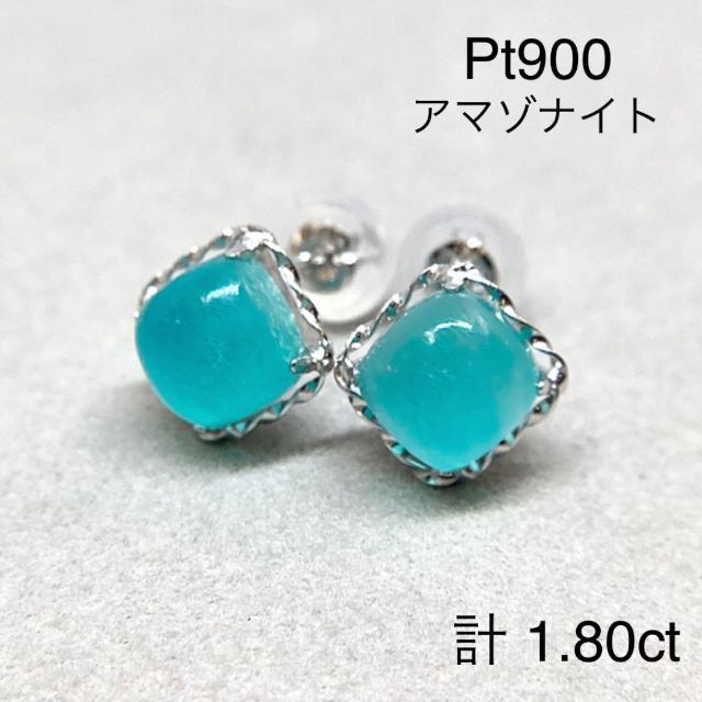 【新品】Pt　アマゾナイト　(天河石)　ピアス　(Pt900 プラチナ)