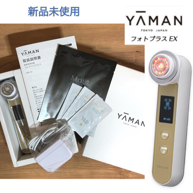 【新品未使用】限定モデル ヤーマン 美顔器のサムネイル
