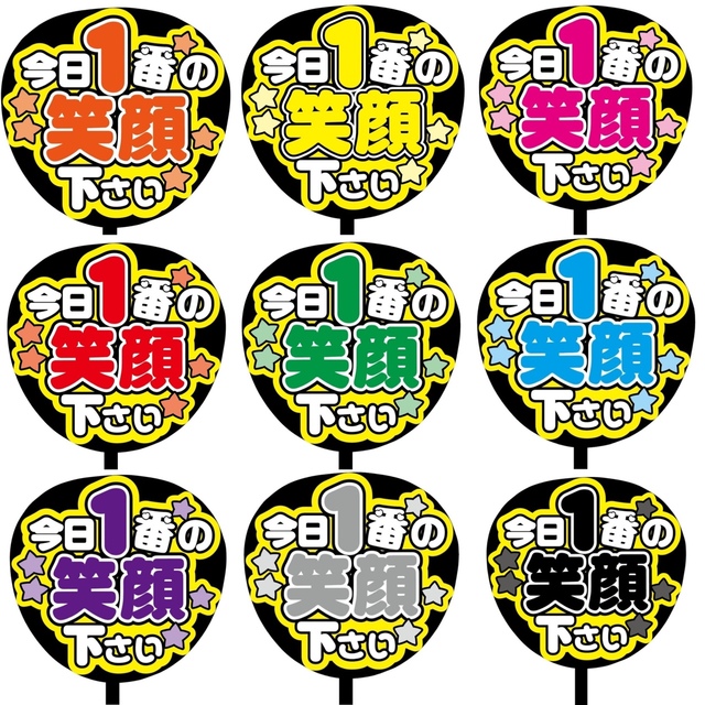 【即購入可】ファンサうちわ文字　オーダー　規定内サイズ　カンペうちわ　笑顔下さい ハンドメイドの素材/材料(その他)の商品写真