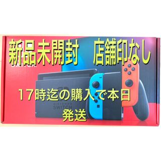 ニンテンドースイッチ(Nintendo Switch)の新品未開封　任天堂　スイッチ　スイッチ本体　任天堂スイッチ本体　ネオン(家庭用ゲーム機本体)