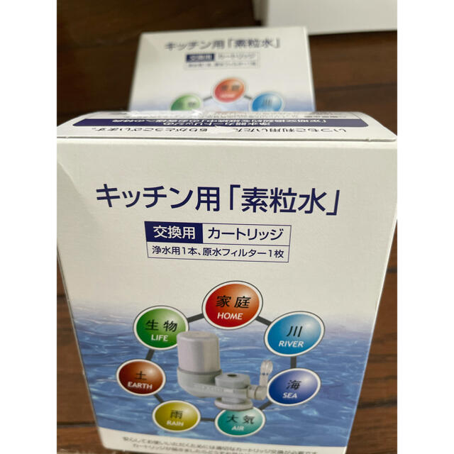 フリーサイエンス キッチン用 素粒水 2個セット - 浄水機