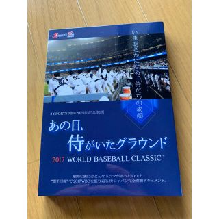 あの日、侍がいたグラウンド　～2017　WORLD　BASEBALL　CLASS(日本映画)