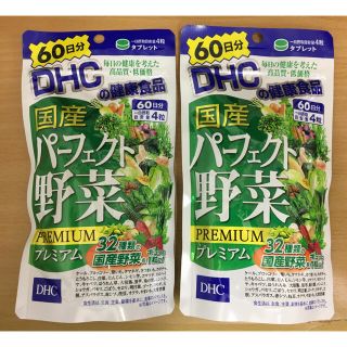 ディーエイチシー(DHC)のDHC 国産パーフェクト野菜プレミアム 60日分 (240粒×2袋セット)(その他)