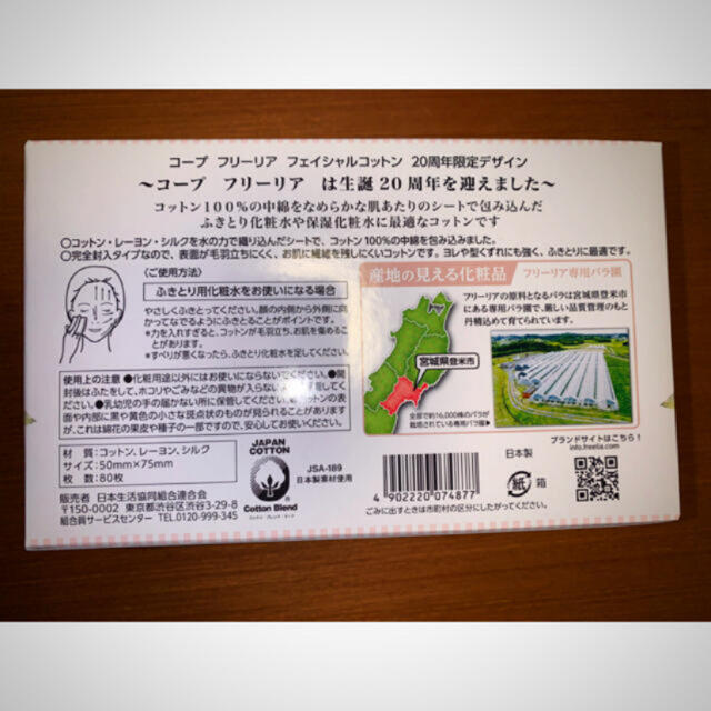 ⭐️フリーリア フェイスクリアD コットン&お泊まりセット付き⭐️ コスメ/美容のスキンケア/基礎化粧品(化粧水/ローション)の商品写真