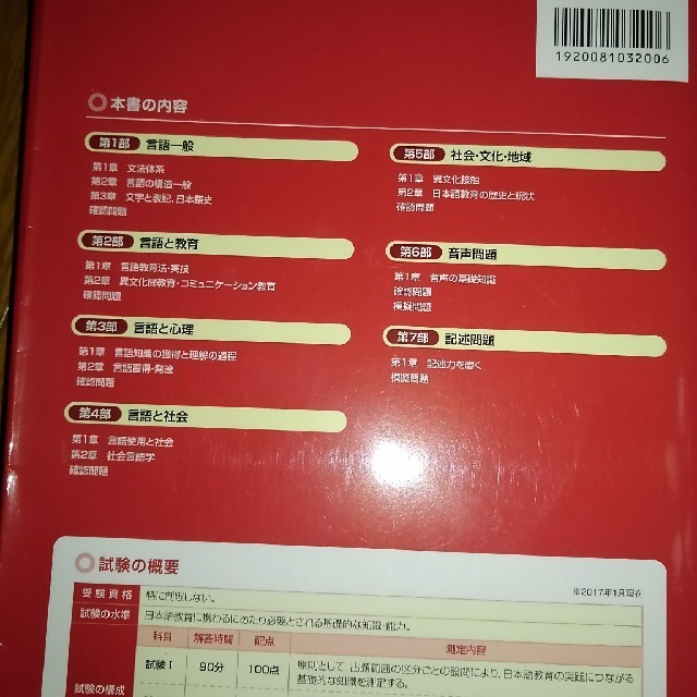 日本語教育能力検定試験完全攻略ガイド 第４版 エンタメ/ホビーの本(語学/参考書)の商品写真