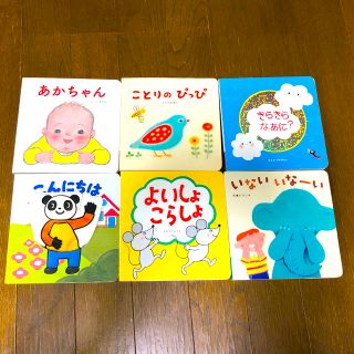 サッシー(Sassy)の絵本まとめ売り6冊　0〜1歳児用　こどもちゃれんじぷち (絵本/児童書)