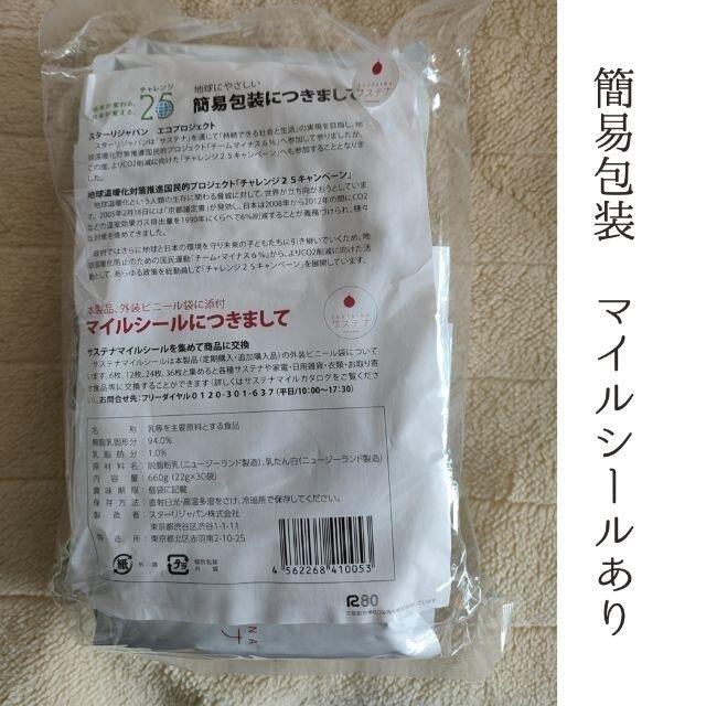 《サステナ》免疫ミルク22g×30袋（箱なし） 食品/飲料/酒 その他 値下げ中