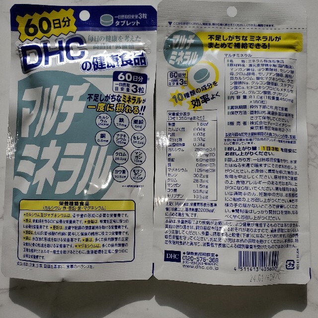 【新品未開封】DHCマルチミネラル・ビタミン 60日分×各4袋.*