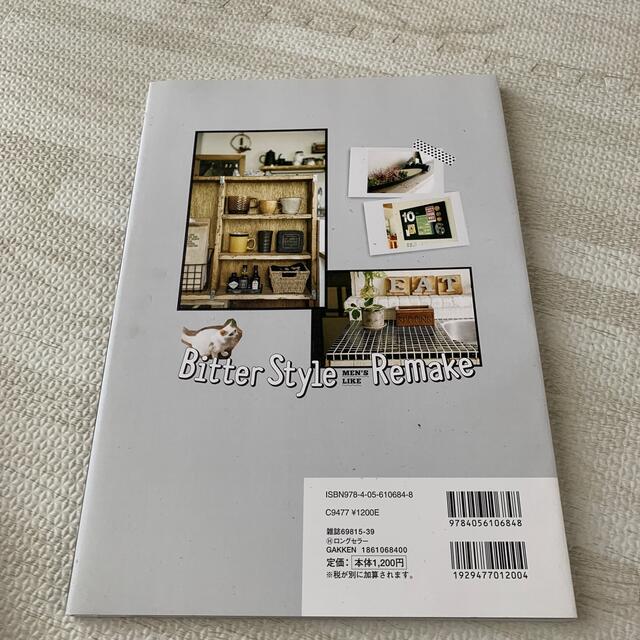 部屋をかっこよくリメイクする本 エンタメ/ホビーの本(住まい/暮らし/子育て)の商品写真