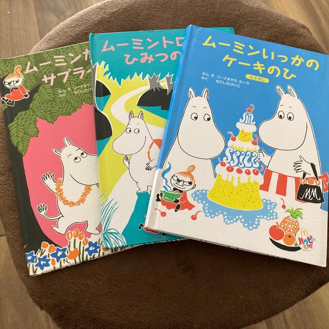 ムーミン絵本 マクドナルドハッピーセット エンタメ/ホビーの本(絵本/児童書)の商品写真