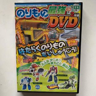 ガッケン(学研)のキラピチ付録「のりもの最強DVD」180分(キッズ/ファミリー)