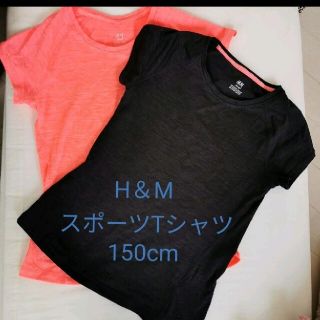 エイチアンドエイチ(H&H)のH＆M スポーツ用Tシャツ 150cm(Tシャツ/カットソー)