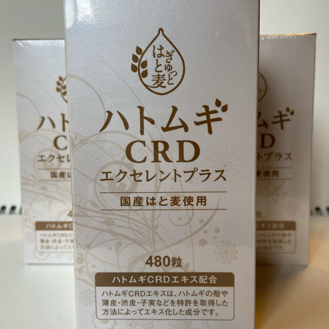 【新品未使用】ハトムギCRD エクセレントプラス 3本セット