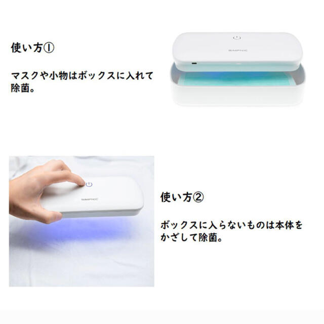 コストコ(コストコ)のSIMPNIC 除菌ボックス スマホ/家電/カメラの生活家電(その他)の商品写真