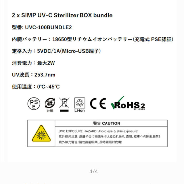 コストコ(コストコ)のSIMPNIC 除菌ボックス スマホ/家電/カメラの生活家電(その他)の商品写真