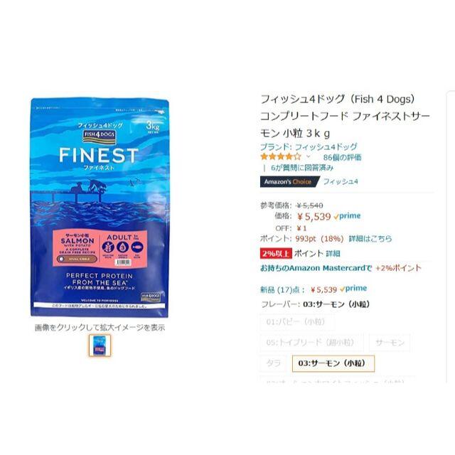 2袋】フィッシュ4 ドッグ ファイネスト サーモン 小粒 3kg