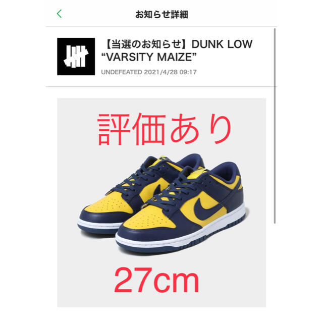 NIKE DUNK LOW “MICHIGAN” “VARSITY MAIZE”