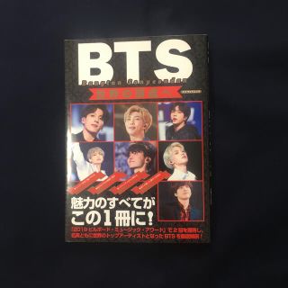 ボウダンショウネンダン(防弾少年団(BTS))のBTS(防弾少年団) 本(その他)