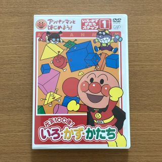 アンパンマン(アンパンマン)のアンパンマン DVD アンパンマンとはじめよう！いろ・かず・かたち　ステップ1(キッズ/ファミリー)