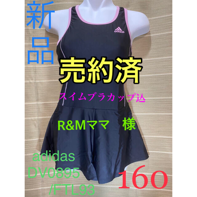 adidas(アディダス)のadidas ガールズ レイヤードワンピース FTL93-DV0895 160 キッズ/ベビー/マタニティのキッズ服女の子用(90cm~)(水着)の商品写真