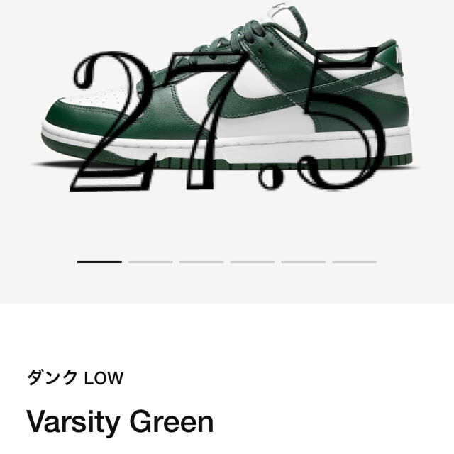 ナイキ ダンク ロー Varsity Green 27.5