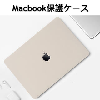 MacBook Pro/Air 13インチ ケース カバー 保護 ベージュ(ノートPC)