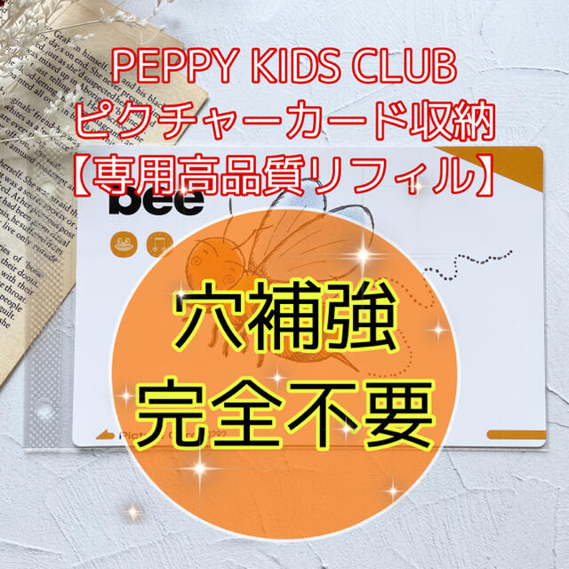 日本公式品 ペッピーキッズクラブ ペッピーキッズ カード収納 専用リフィル 1710枚 最適な材料 Adritexug Com 日本公式品 ペッピーキッズクラブ ペッピーキッズ カード収納 専用リフィル 1710枚 最適な材料 Adritexug Com