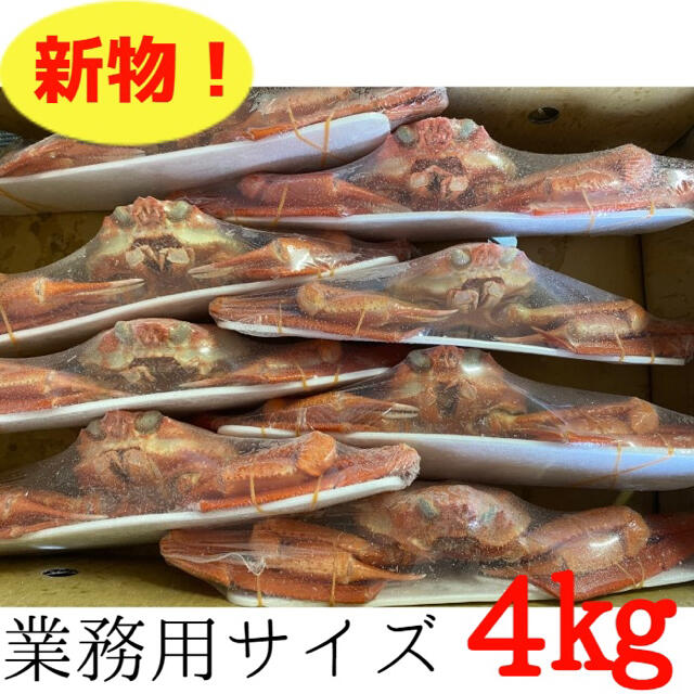 食品【大特価】新物！北海道産ボイル紅ズワイ蟹4kgに8〜9尾入れ!！