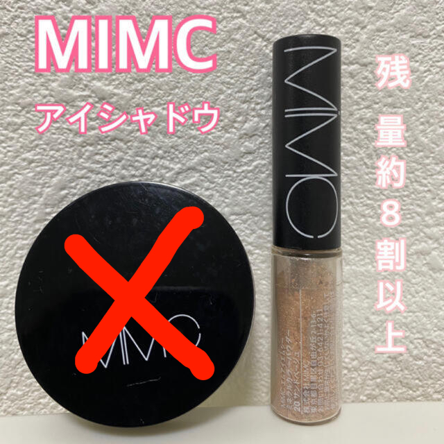 MiMC(エムアイエムシー)のコスメキッチン　MIMC アイシャドウセット コスメ/美容のベースメイク/化粧品(アイシャドウ)の商品写真